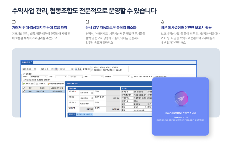 아이퀘스트 비영리 전문 ERP [얼마에요 비영리]