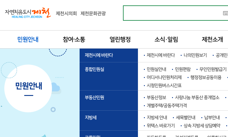 제천시청 홈페이지 화면