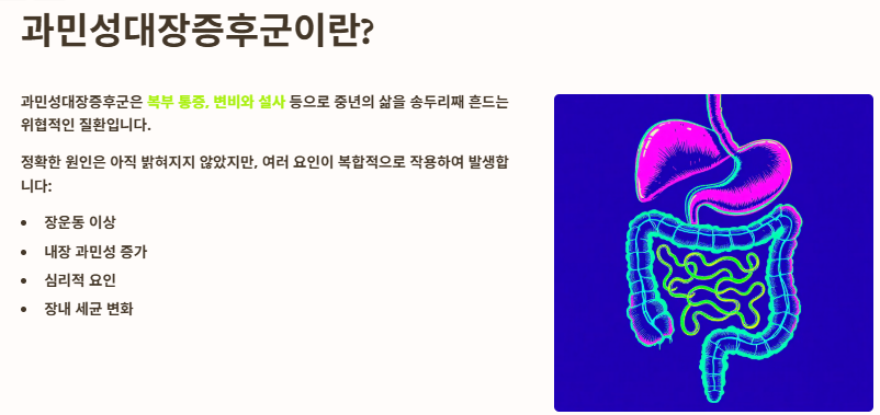 과민성대장증후군 원인(유형),증상,예방과 관리
