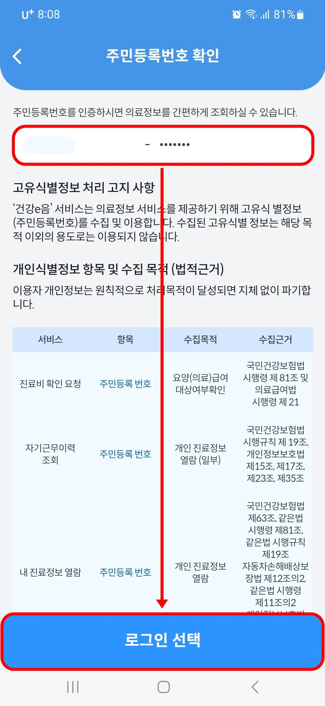 로그인 선택