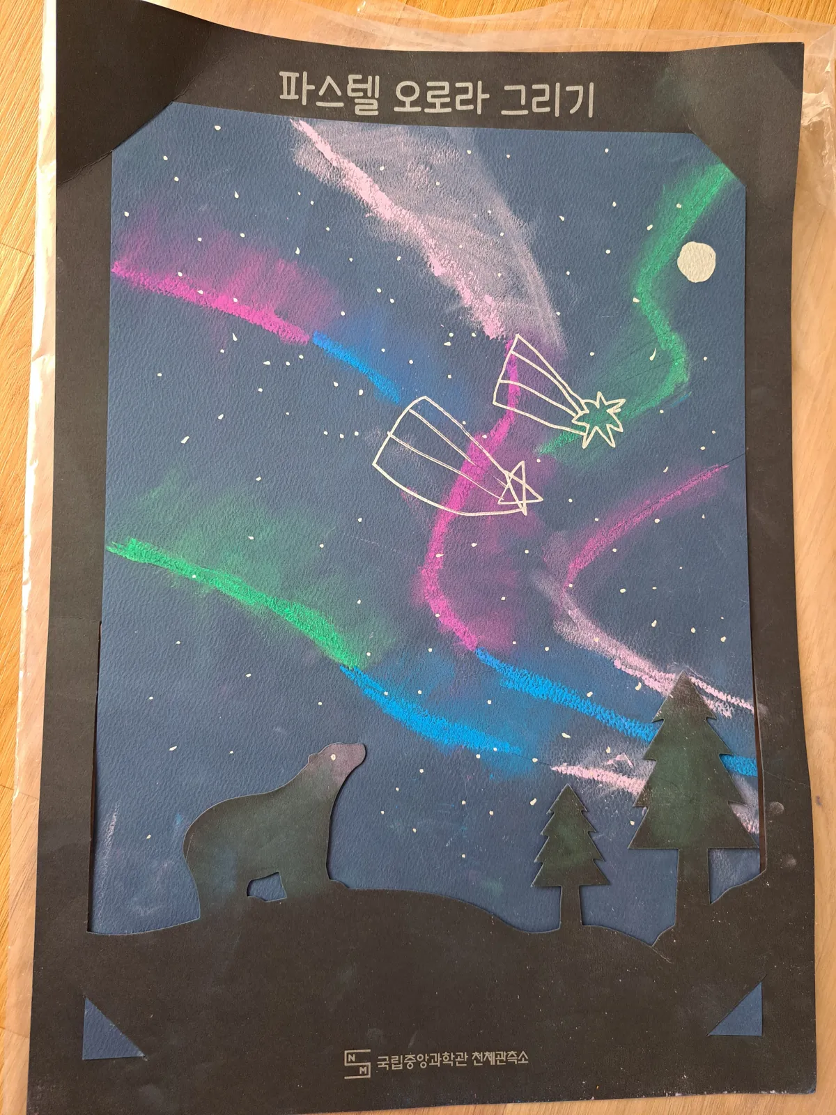 대전-천체관측소-오로라-그리기-수업-파스텔-그림