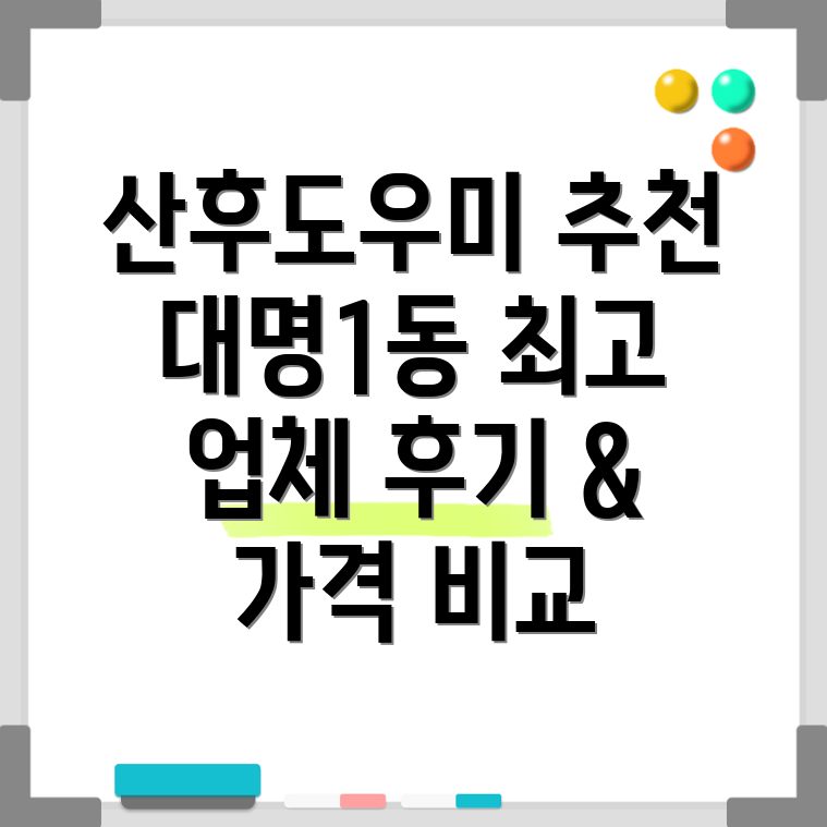 대구 남구 대명1동 산후도우미