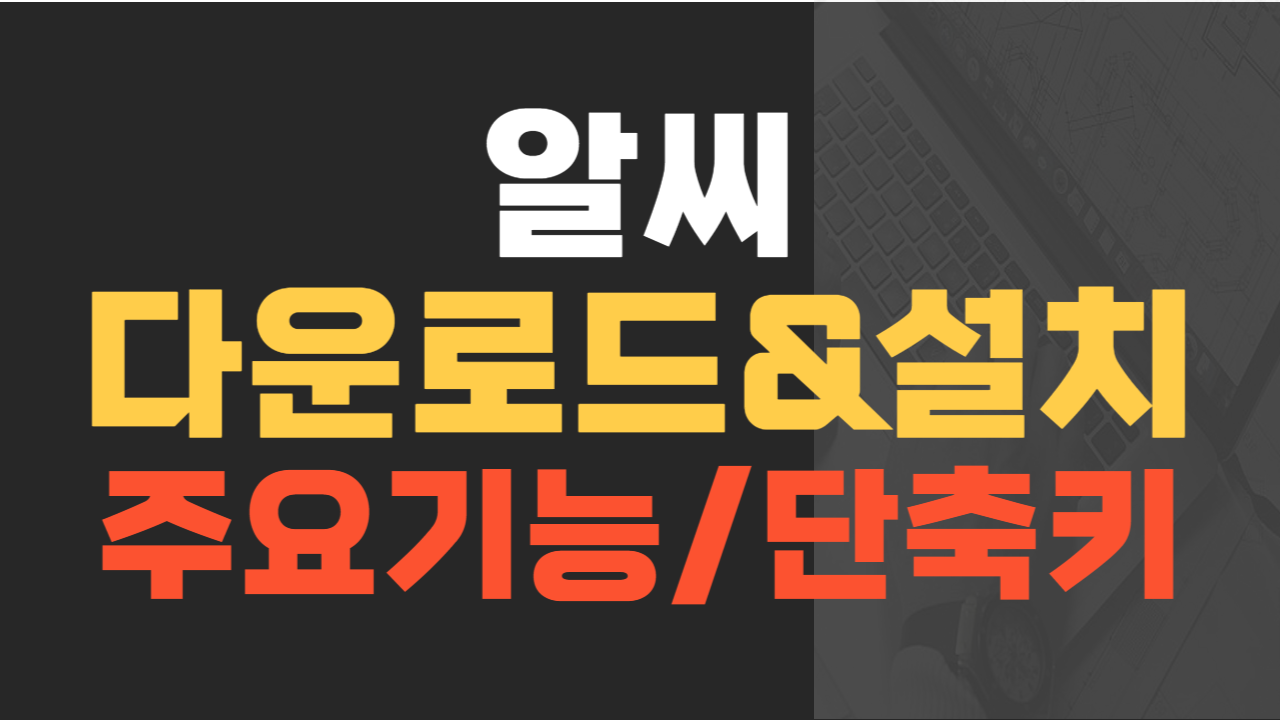 알씨 다운로드&설치 썸네일