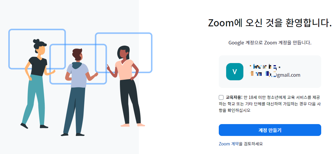 zoom pc 버전 다운로드, 줌 PC 버전 설치하기