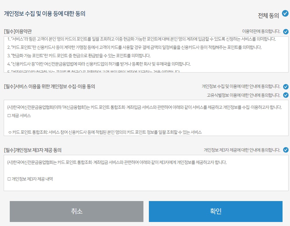 카드포인트통합조회3