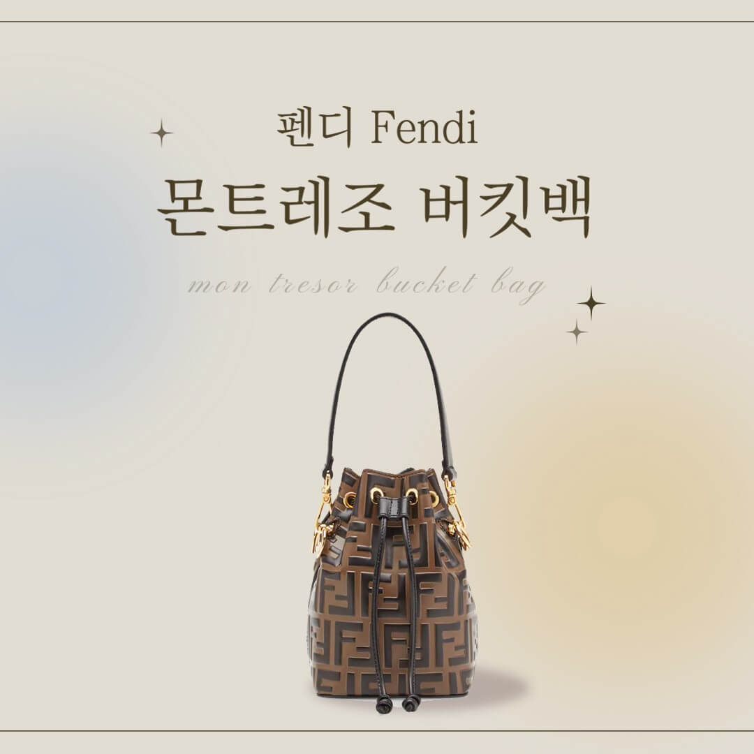 펜디 몬트레조 미니 이미지 (1)