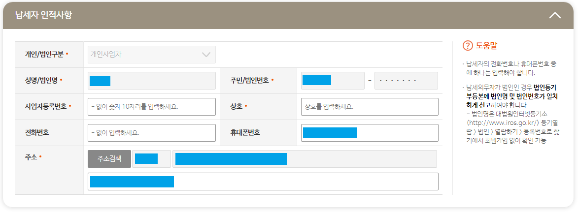 주민세 신청방법(PC&모바일)-16