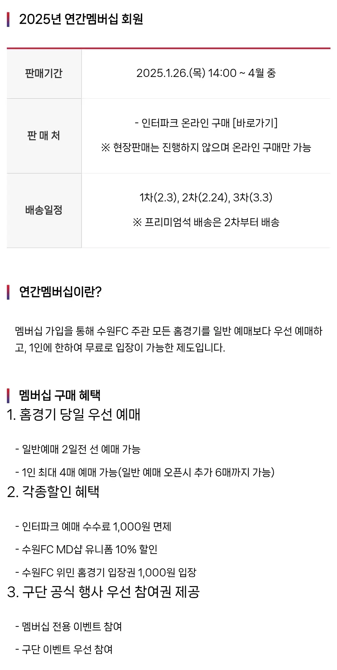 수원FC 2025시즌 연간멤버십(시즌권) 가격, 혜택, 구매기간 및 구매방법 등 안내