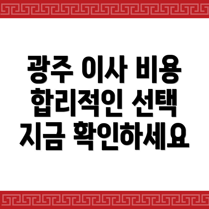 경기 광주시 포장이사 비용