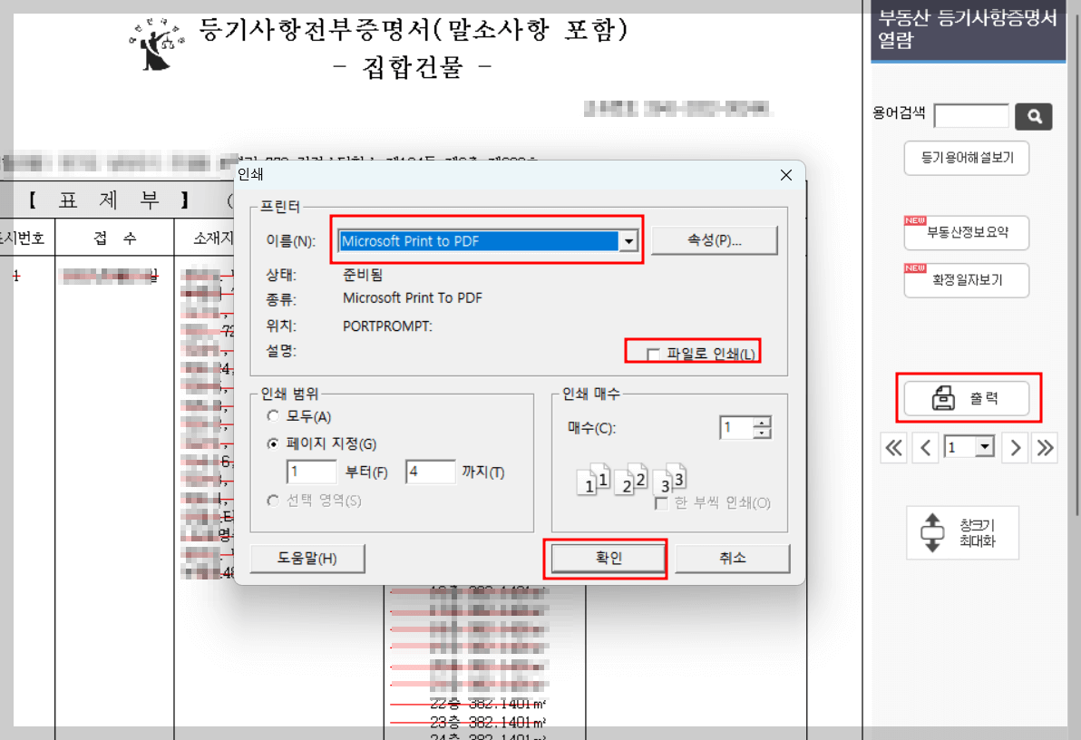 등기부등본 열람