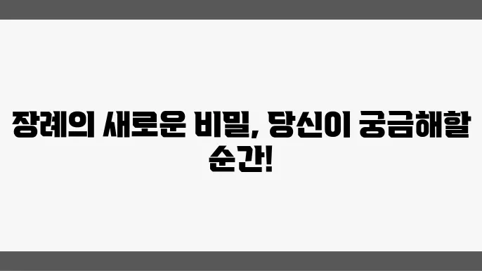 장례식 용품 관리 및 제공