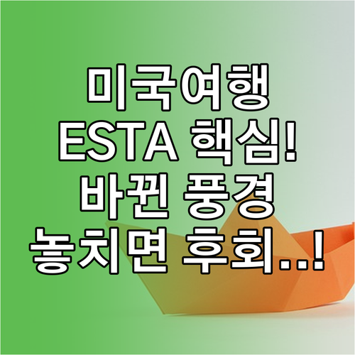 ESTA 도입이 바꾼 미국 관광 지형..