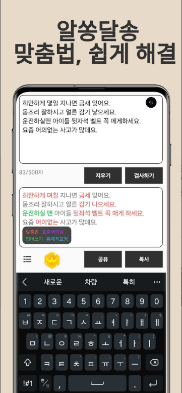무료 맞춤법 검사기, 문장의 맞춤법 검사