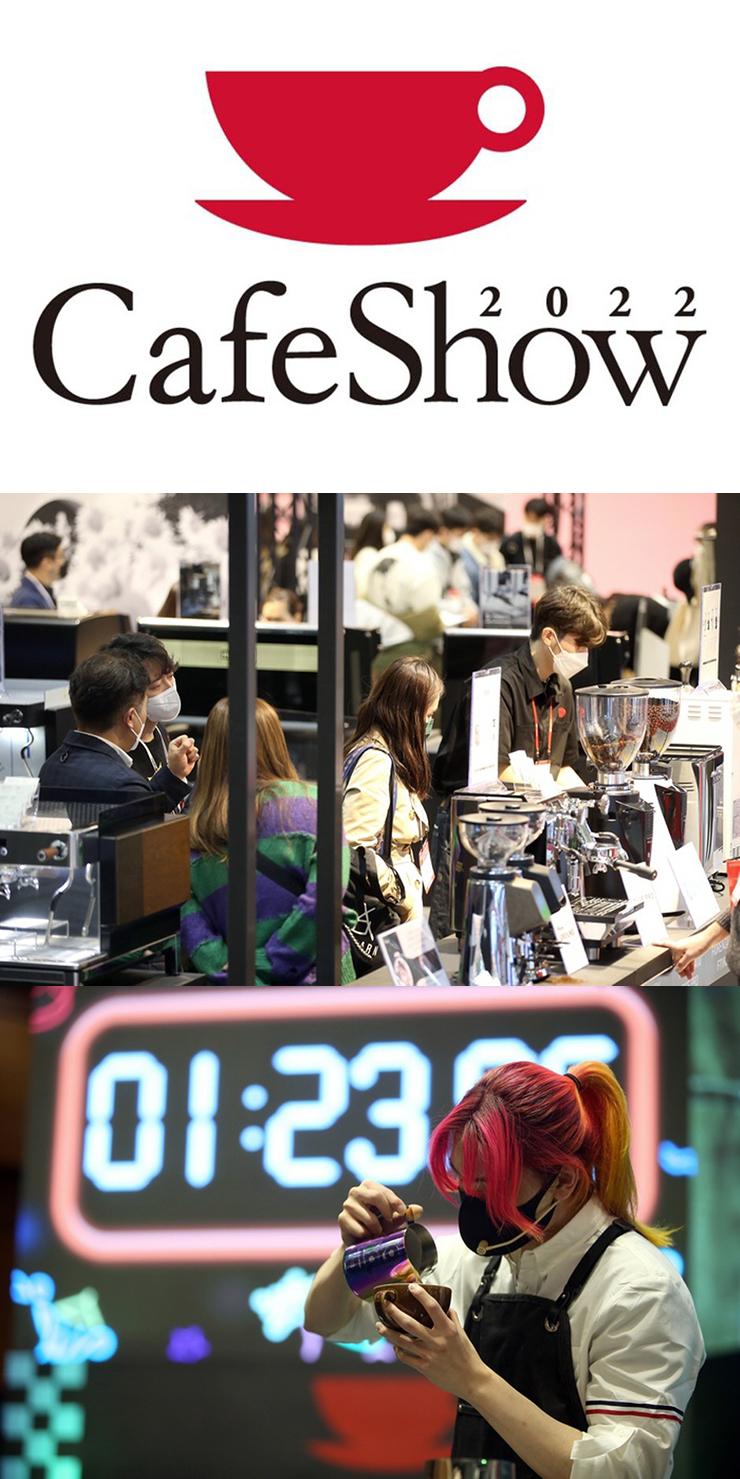 2022 서울카페쇼 제7회 서울커피페스티벌 The 7th Seoul Coffee Festival