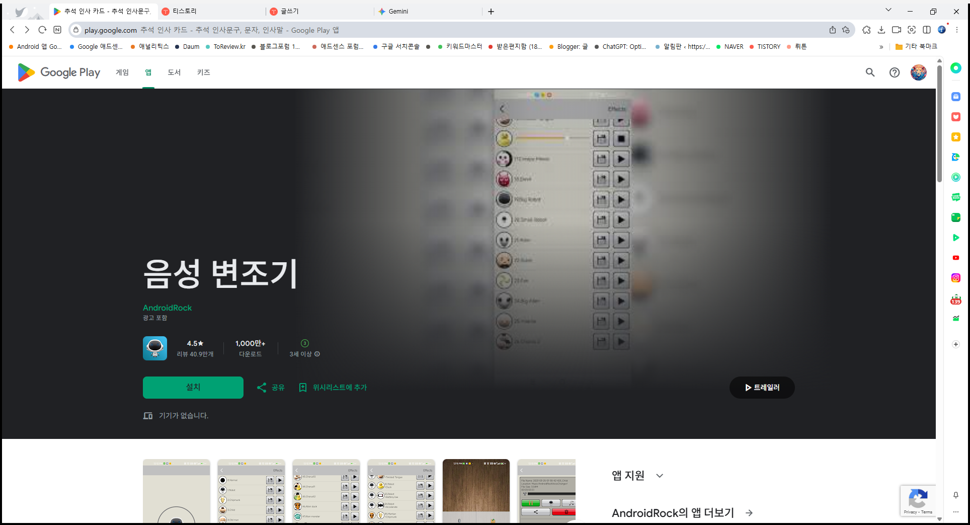 음성 변조기 앱
