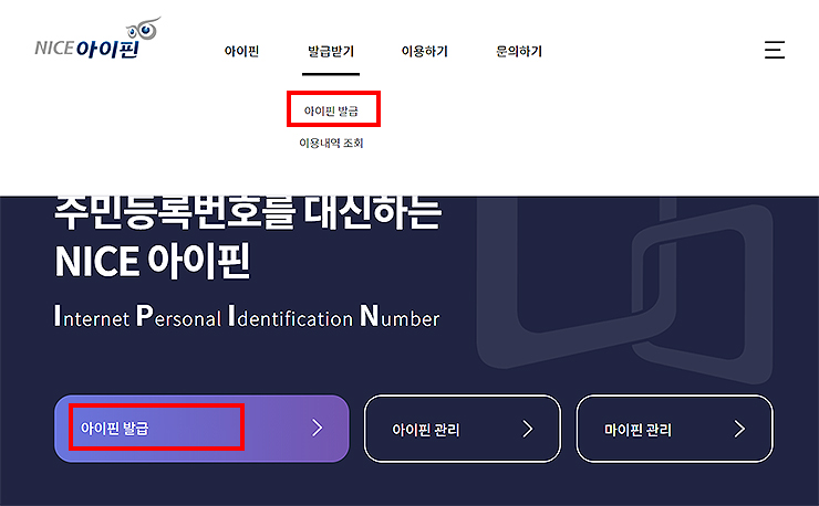 nice-아이핀-공식-홈페이지