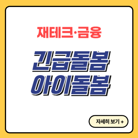 긴급돌봄-아이돌봄-지원사업