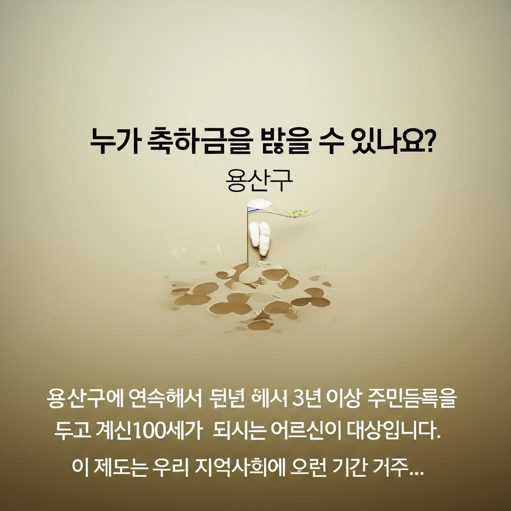 2025년 용산구 100세 어르신 1..