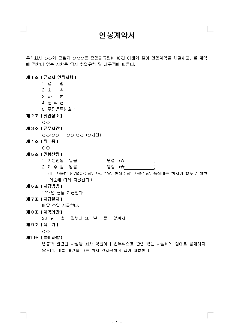 연봉계약서 무료양식