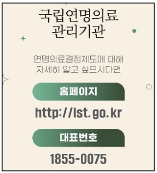 사전연명의료의향서 신청 등록기관