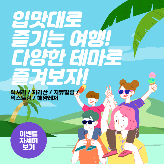 가족 커플 국내 여행 추천 경상남도 경남 5대 테마 버스투어