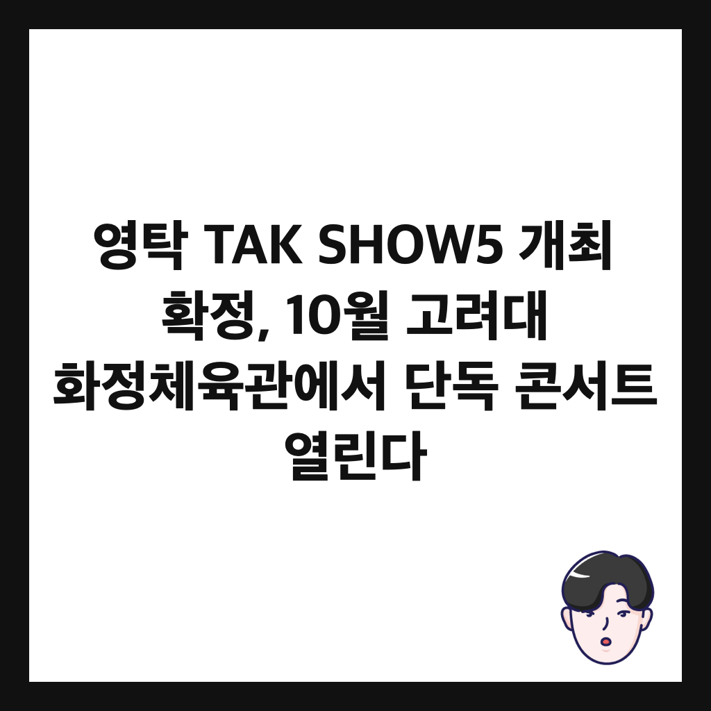 μν TAK SHOW5 κ°μ΅ νμ , 10μ κ³ λ €λ νμ 체μ‘κ΄μμ λ¨λ
μ½μνΈ μ΄λ¦°λ€ μΈλ€μΌ