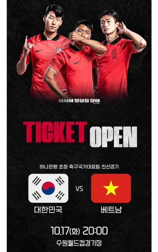 대한민국 축구 친선경기 베트남 대한민국 축구 친선경기 베트남