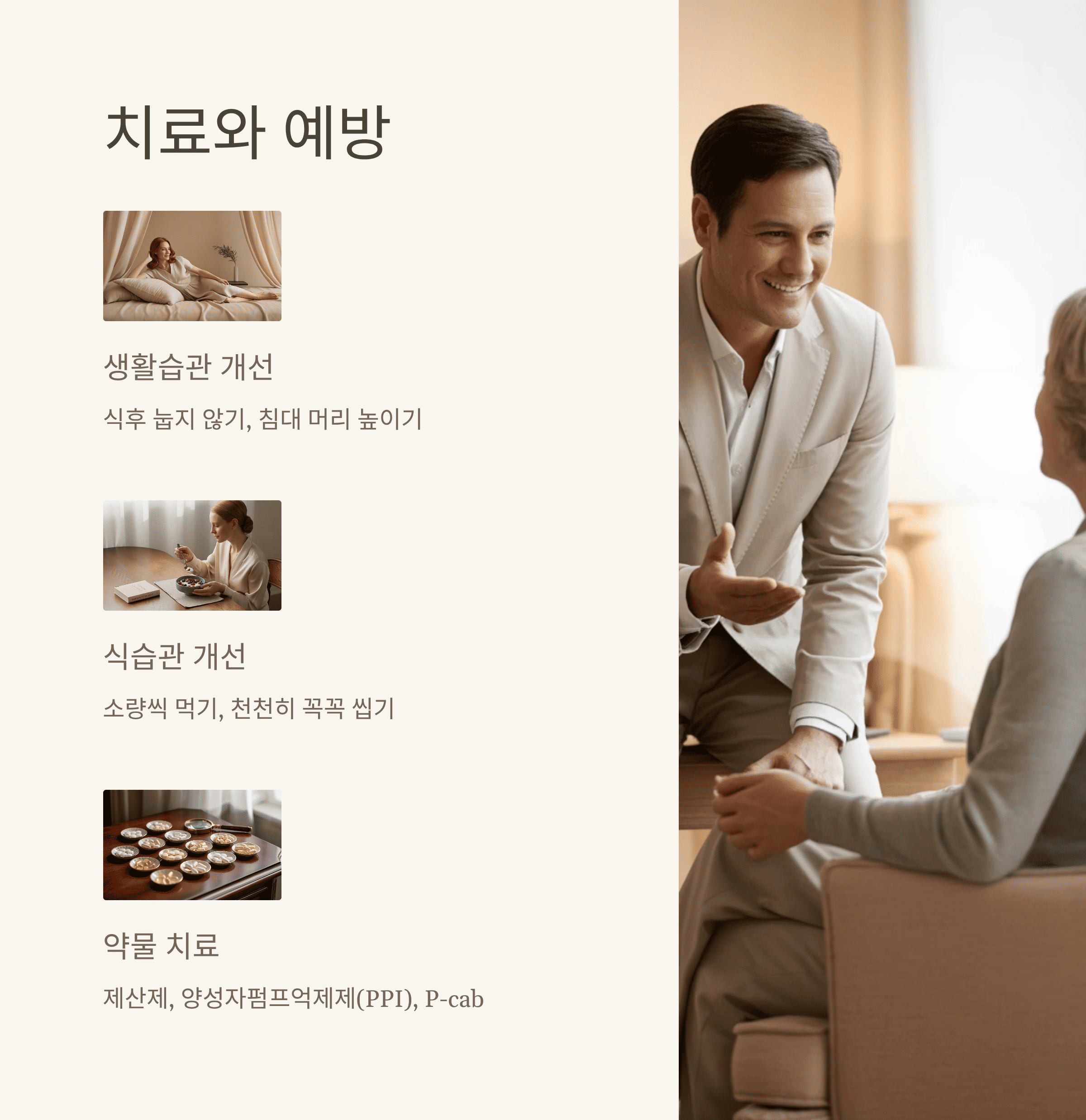 위식도역류질환(GERD) 원인부터 치료까지 핵심 정리