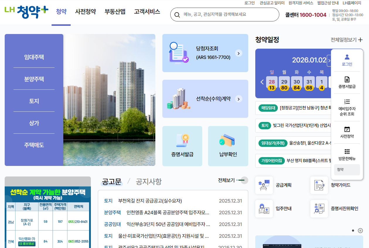 LH청약플러스 홈페이지 이미지