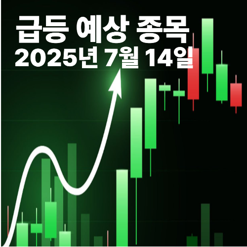 주식종목추천