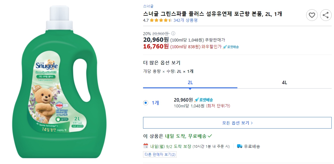 스너글-그린스파클-플러스-섬유유연제-포근향-본품,-2L,-1개