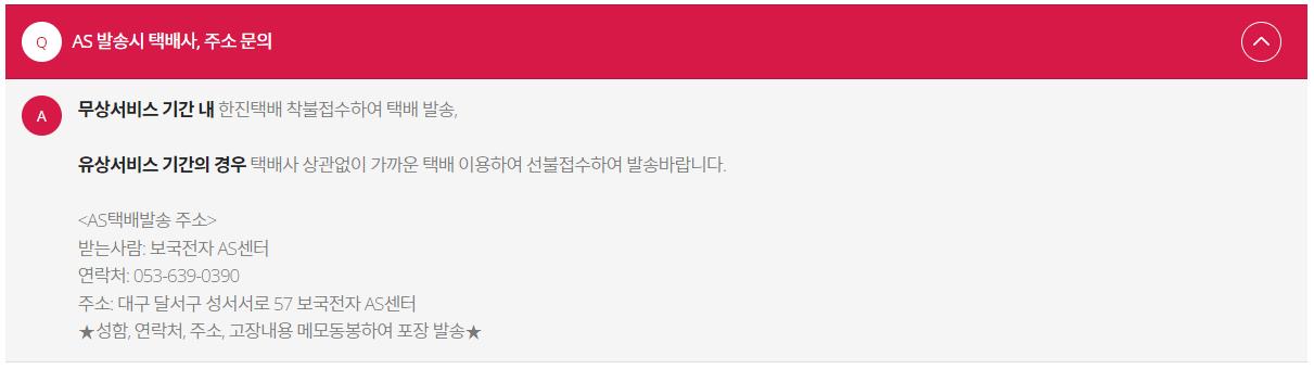 보국전자 서비스센터