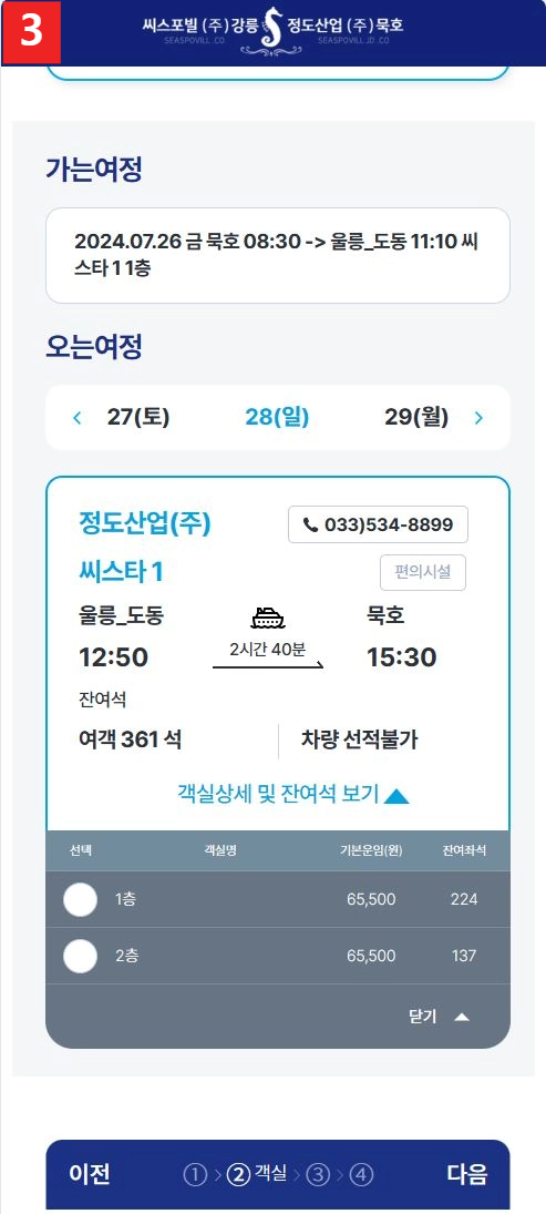 묵호항 여객터미널