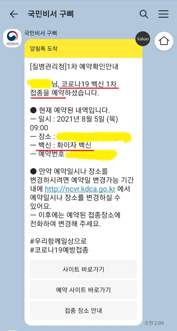 코로나 예방접종 화이자 백신 예약하기