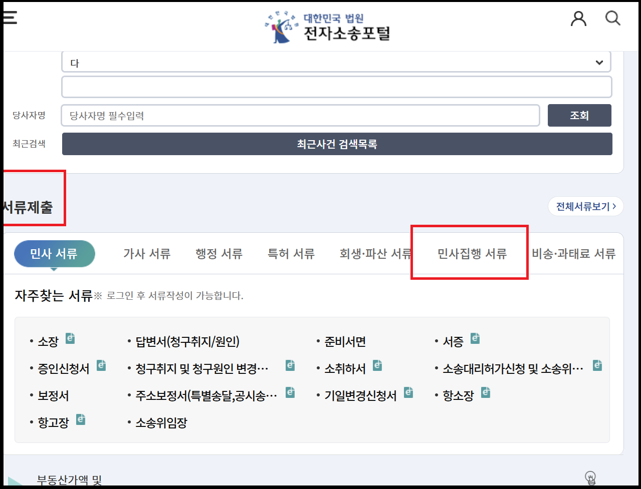 대한민국법원 전자소송포털