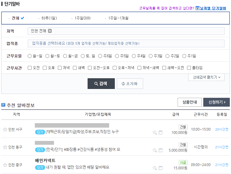 당일-주말-단기-알바-찾아보기