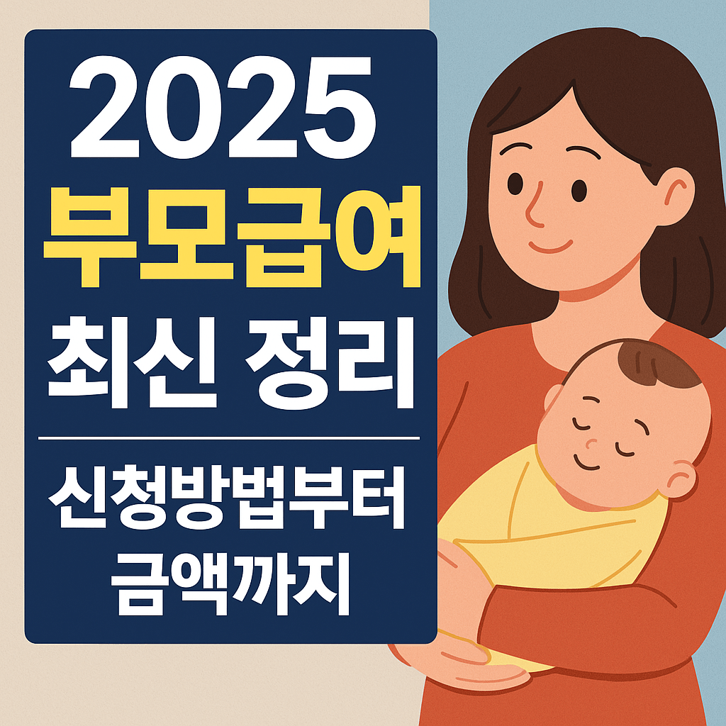 부모급여 신청