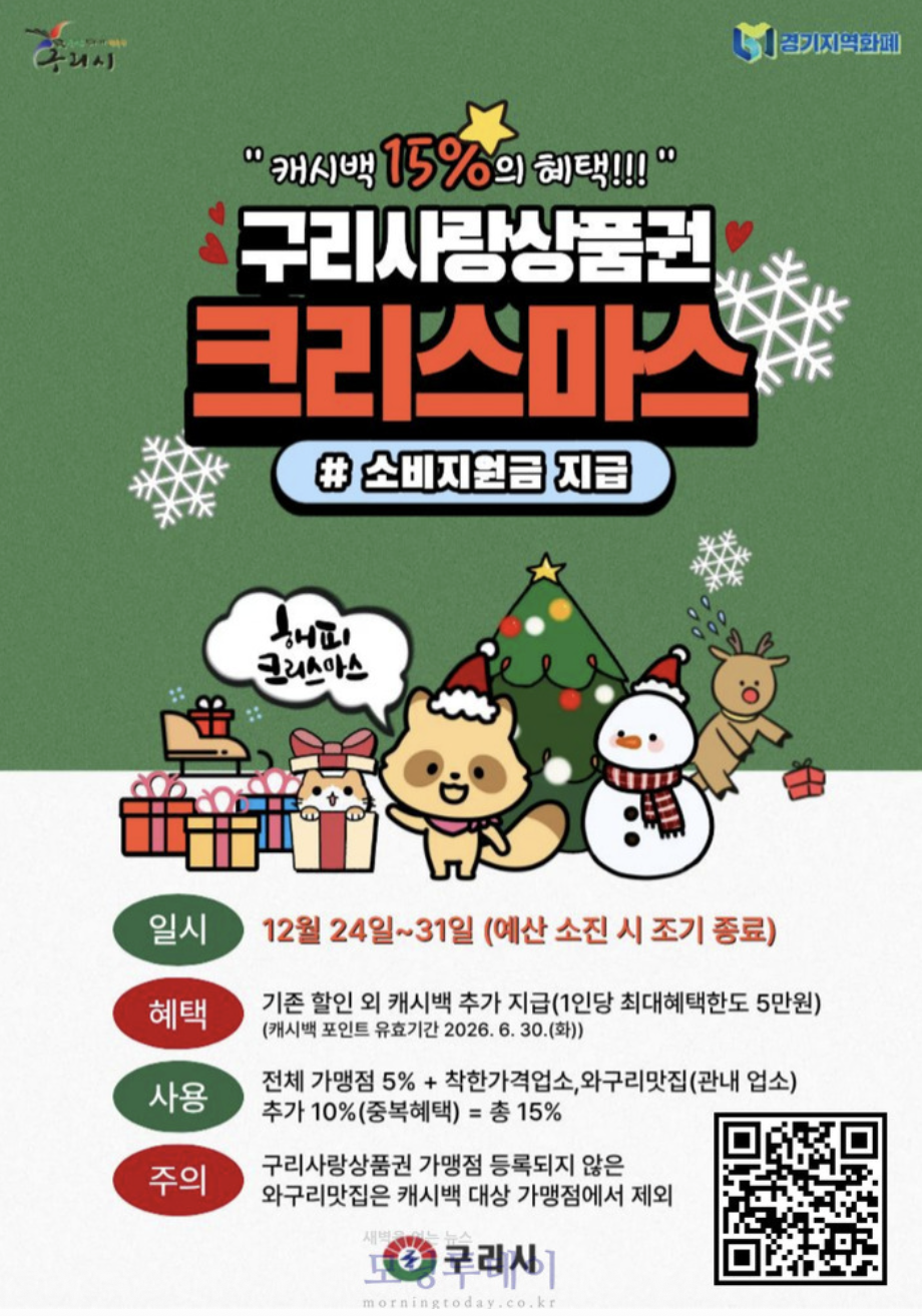 구리시 크리스마스 소비지원금 신청방법