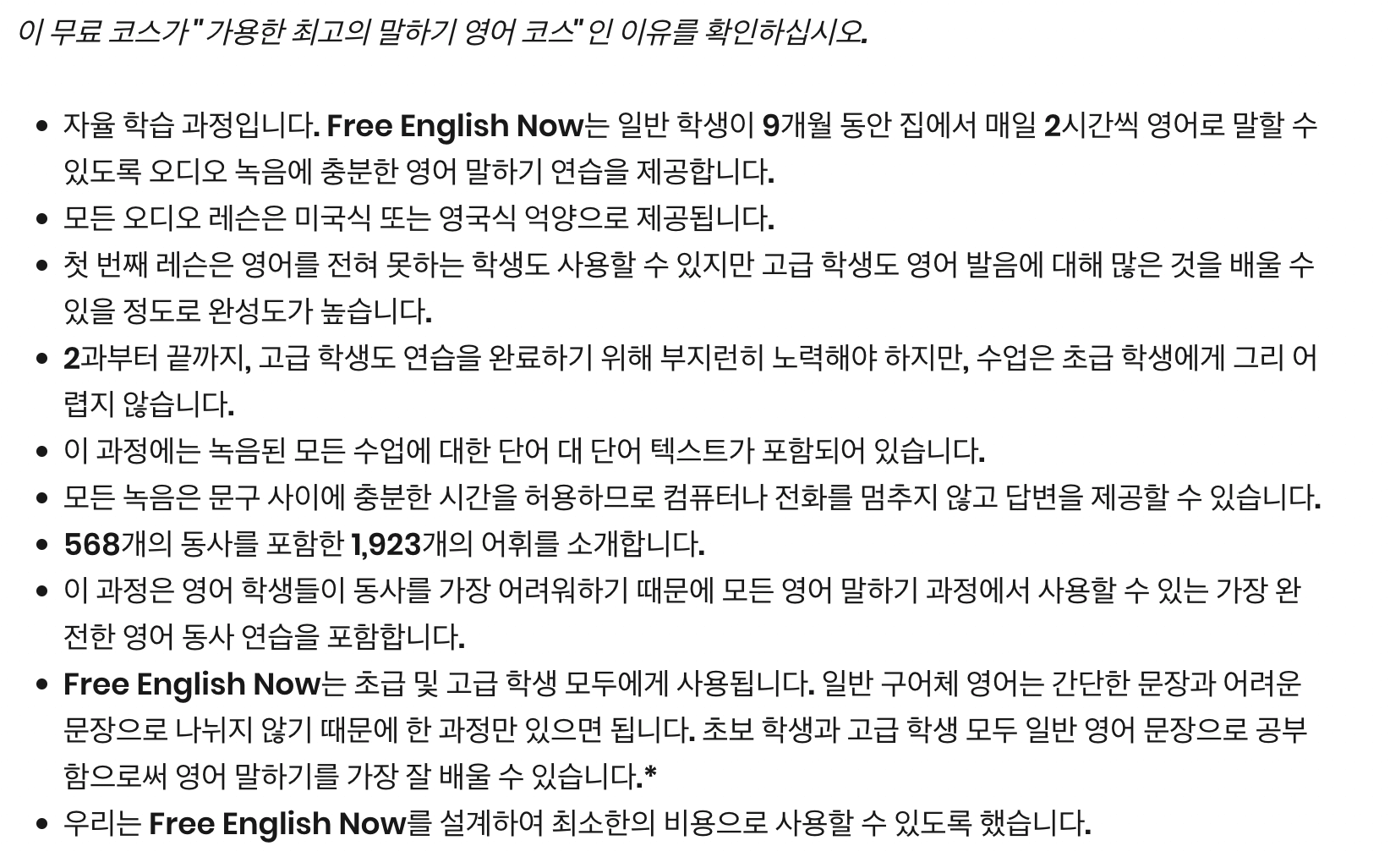9개월 영어 회화 과정