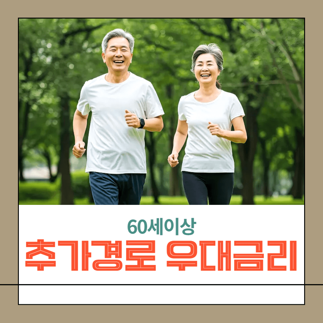 추가경로우대금리