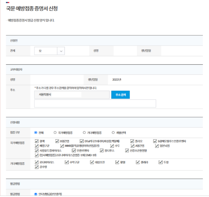예방접종증명서