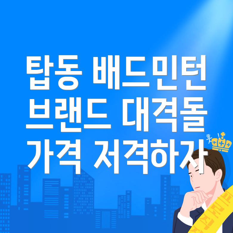 경주시 탑동 배드민턴 의류