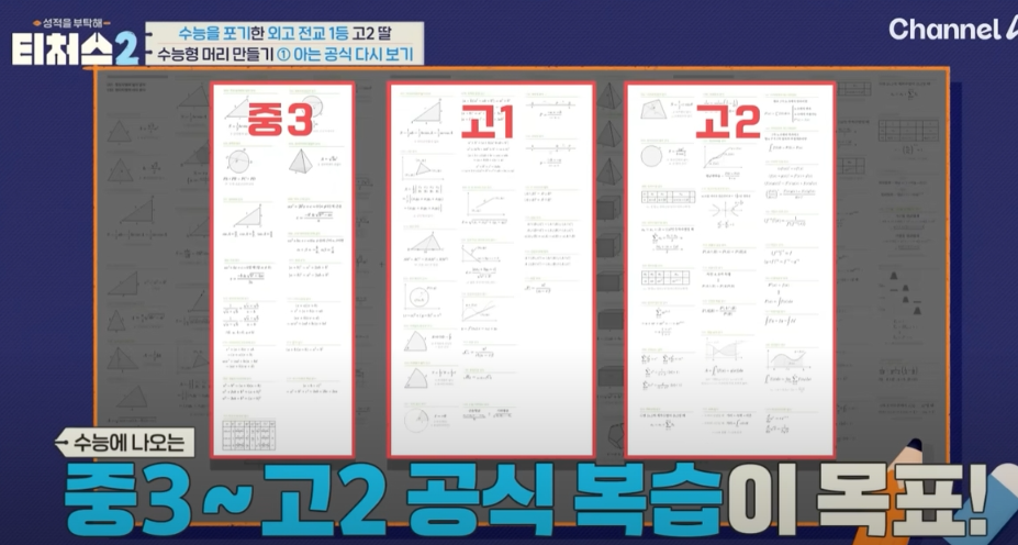 대한수학회 공식 네이버과학 수학 공식 포스터 무료 다운 중고등학생 티처스2 정승재 추천 2