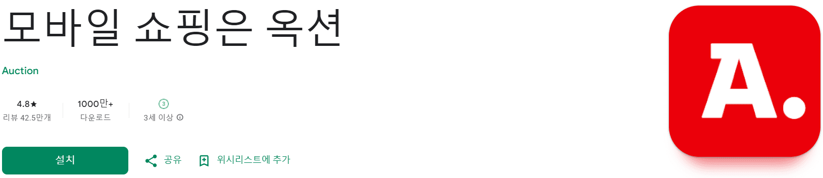 모바일쇼핑 어플 추천 (16).png