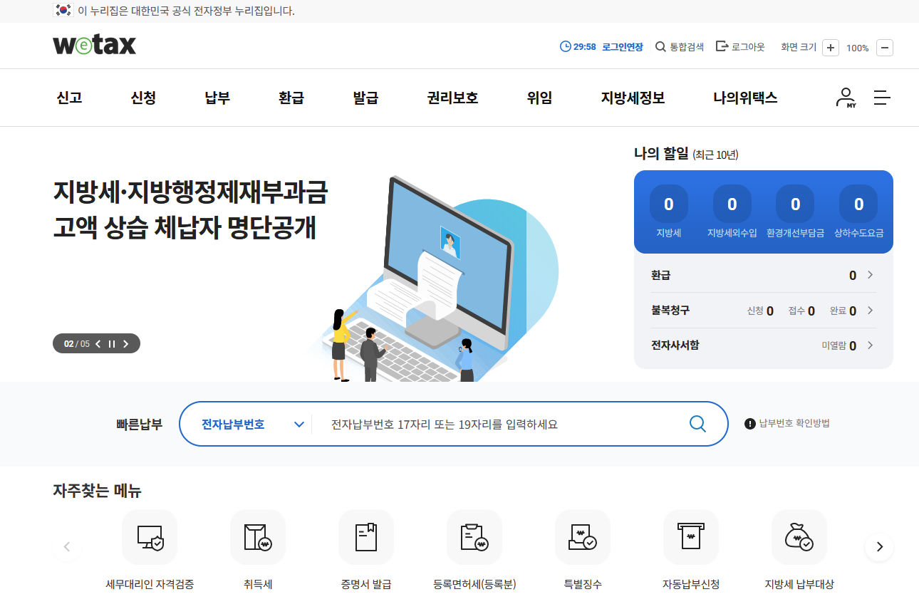 자동차세 연납신청 혜택