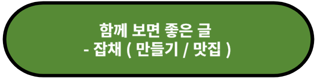 잡채