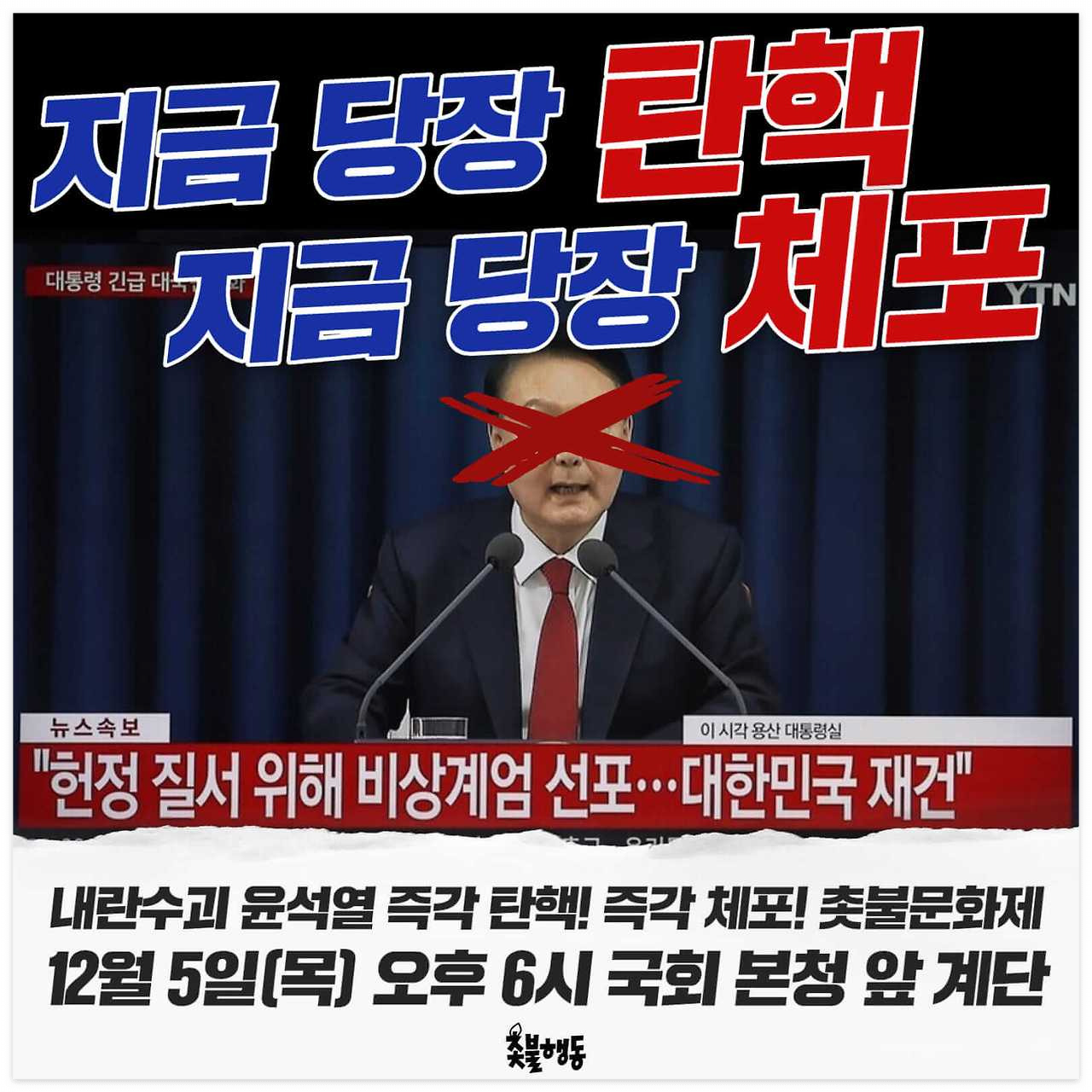 윤석열 탄핵 국민청원 사이트 바로가기