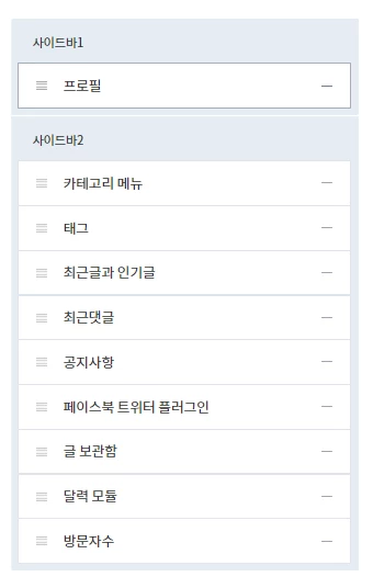 사이드바 위젯 추가