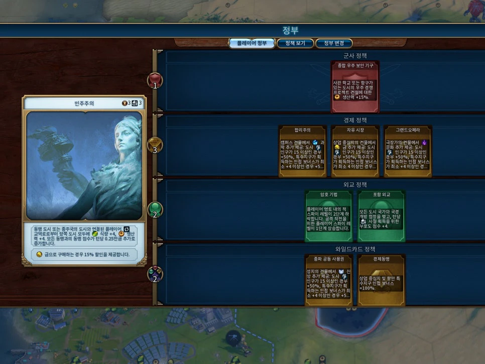 문명6 특수지구 배치