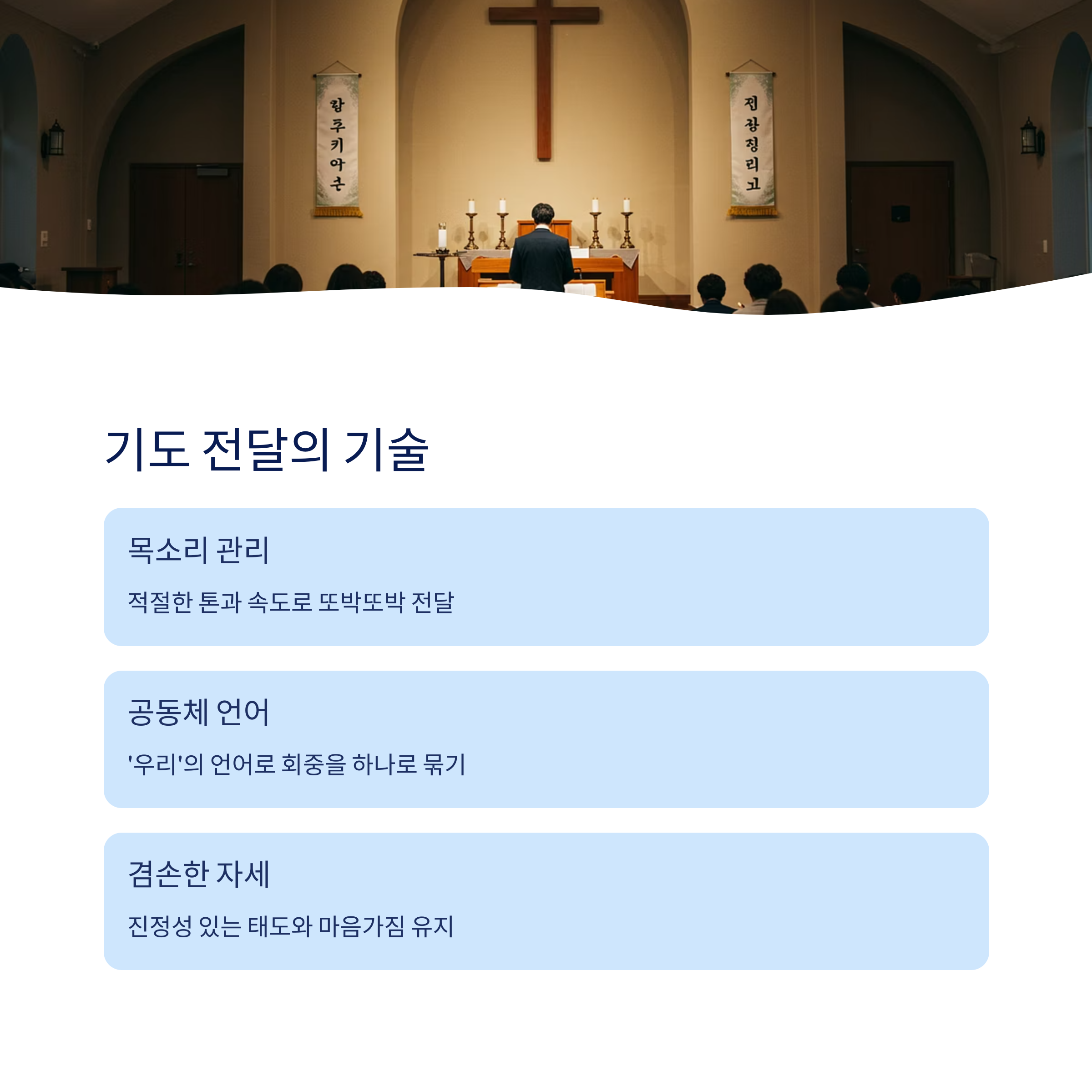 대표기도 준비 팁